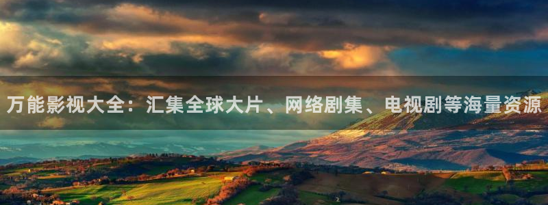 金鸳鸯电影1988完整版：万能影视大全：汇集全球大片、网络剧集、电视剧等海量资源